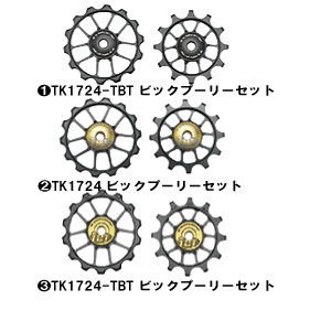 TOKEN TK1724-TBT ビックプーリーセット