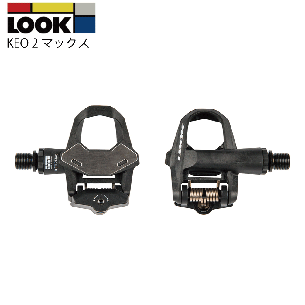 LOOK ペダル 商品画像