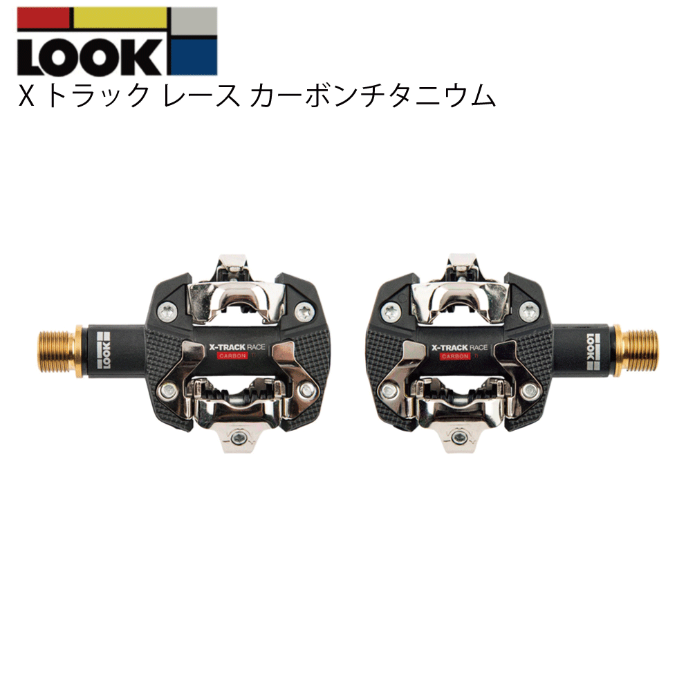LOOK ペダル 商品画像