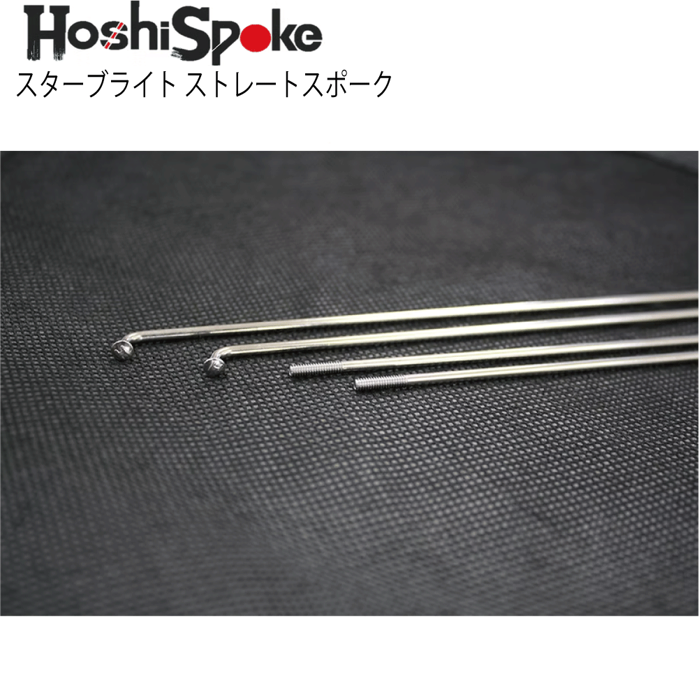 DTスポーク 商品画像